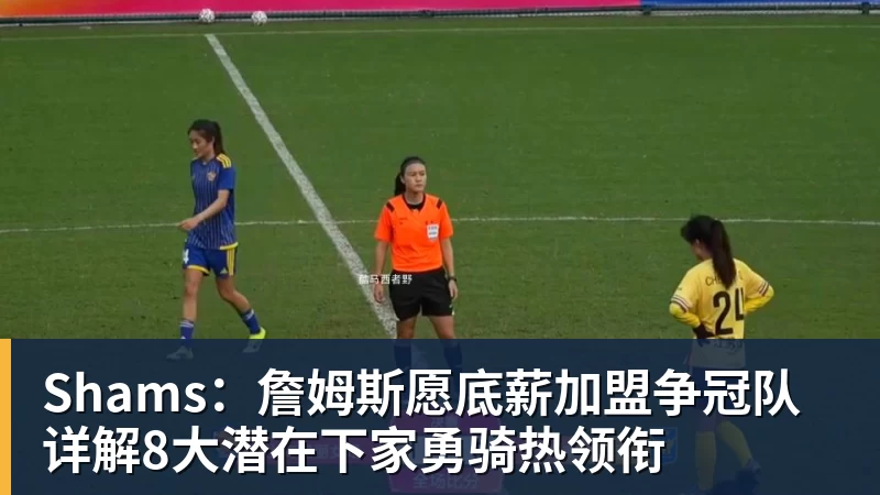 卧槽!詹姆斯跟湖人的矛盾,2021年就发生了... - JS金沙-JS金沙(中国)
