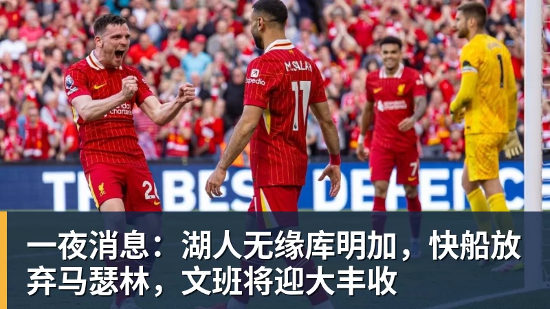 勇士队格林谈湖人队里夫斯顶薪:不能表现挣扎,否则骂得体无完肤 - JS金沙-JS金沙(中国)