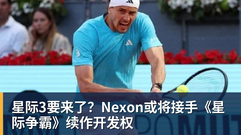 JS金沙星际3要来了？Nexon或将接手《星际争霸》续作开发权