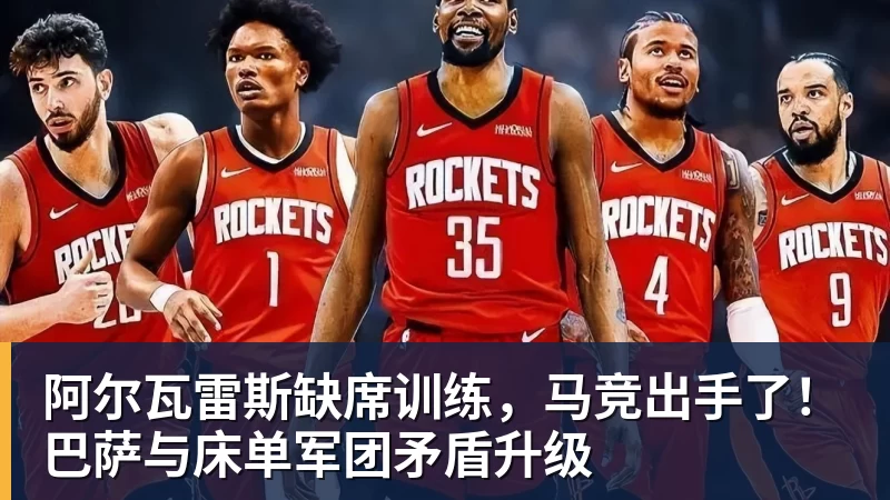 JS金沙阿尔瓦雷斯缺席训练，马竞出手了！巴萨与床单军团矛盾升级
