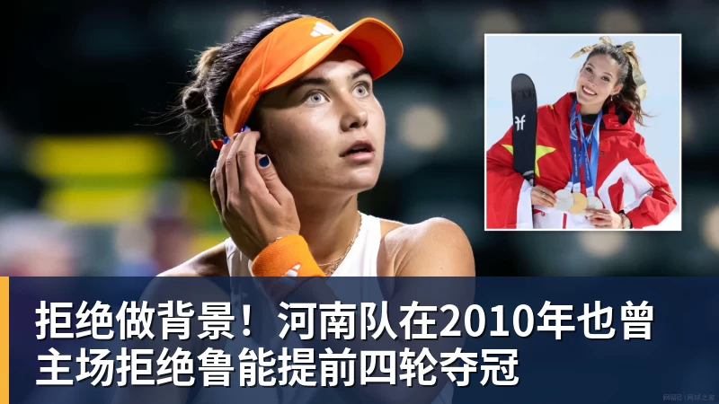 JS金沙拒绝做背景！河南队在2010年也曾主场拒绝鲁能提前四轮夺冠