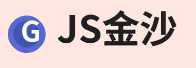 JS金沙，围绕JS金沙持续更新实用信息 logo